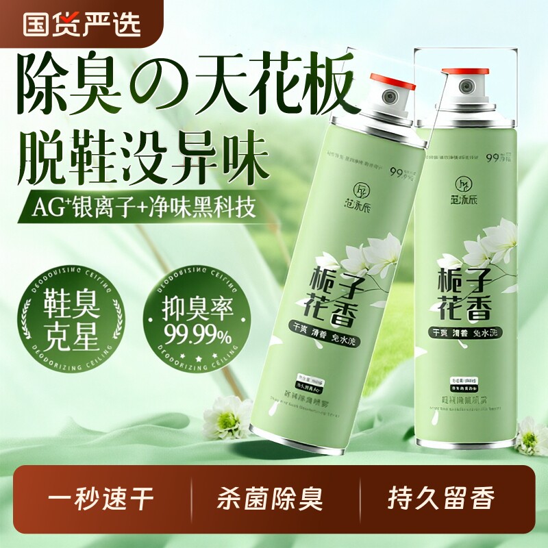 鞋子除臭剂喷雾球鞋鞋袜运动鞋防臭鞋柜去除异味除菌杀菌消毒神器