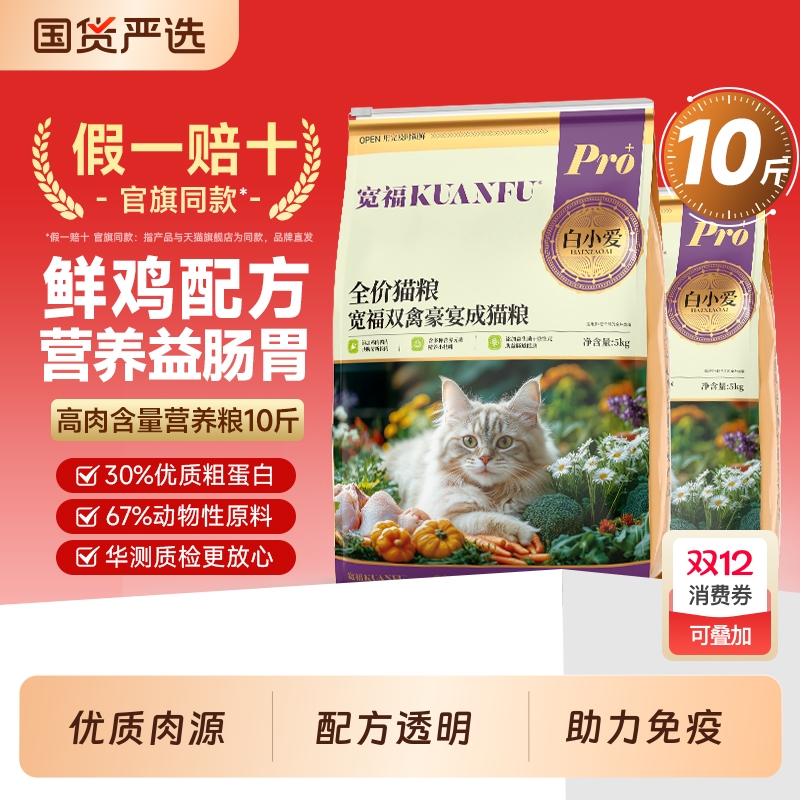 全价宽福猫粮成猫营养鲜鸡肉主粮官方正品鲜肉冻干无谷主粮