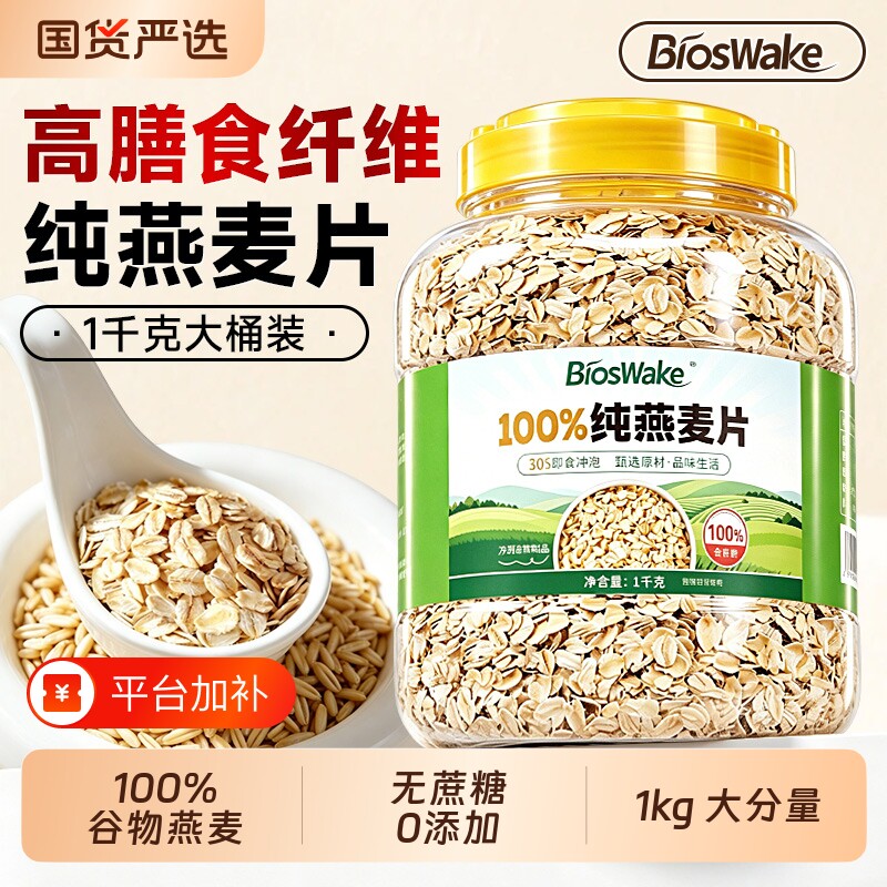 澳洲纯燕麦片无糖减低脂原味1000克纯麦片营养早餐即食冲饮旗舰店