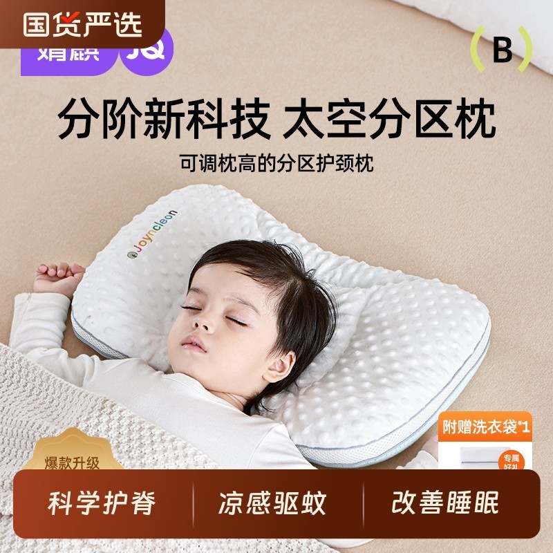 婧麒儿童太空分区枕1-3-6岁以上婴儿枕头6个月宝宝枕四季幼儿园枕,婴童用品,婴童枕头/枕芯,淘宝优惠券,粉丝福利购,淘宝优惠卷