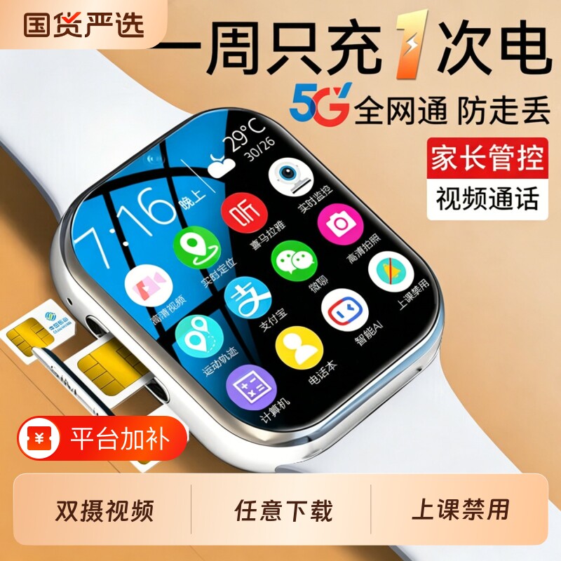 正品儿童电话手表智能小学初中高中生专用可插卡5Gwifi防水青少年男女孩成人游戏新款定位微信下载蓝牙全网通