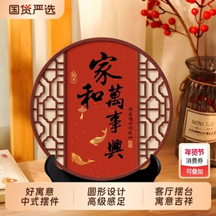 家和万事兴摆件圆形客厅桌面摆台寓意好新房装饰品高级感柜子摆画