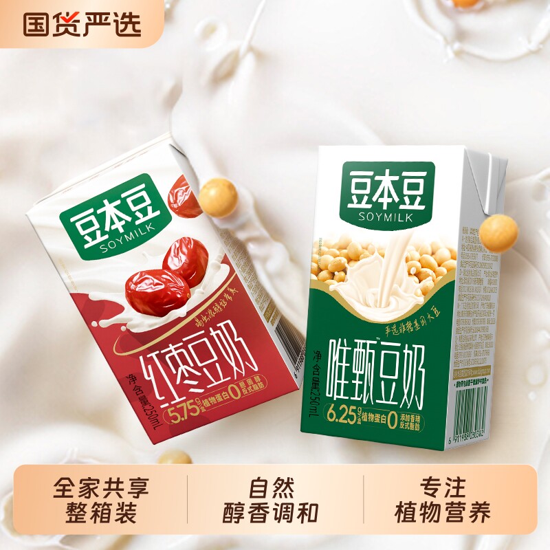 豆本豆唯甄原味植物蛋白饮料饮品营养早餐奶学生早餐豆浆250ml