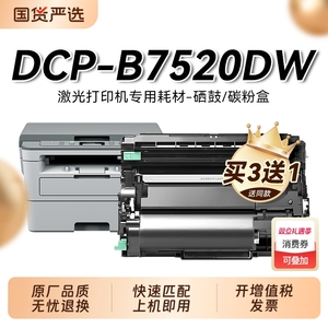 适用兄弟B7520DW粉盒 兄弟DCP-B7520DW激光打印机硒鼓TN-B020墨盒易加粉碳粉DR-B020鼓架非Brother原装裕品
