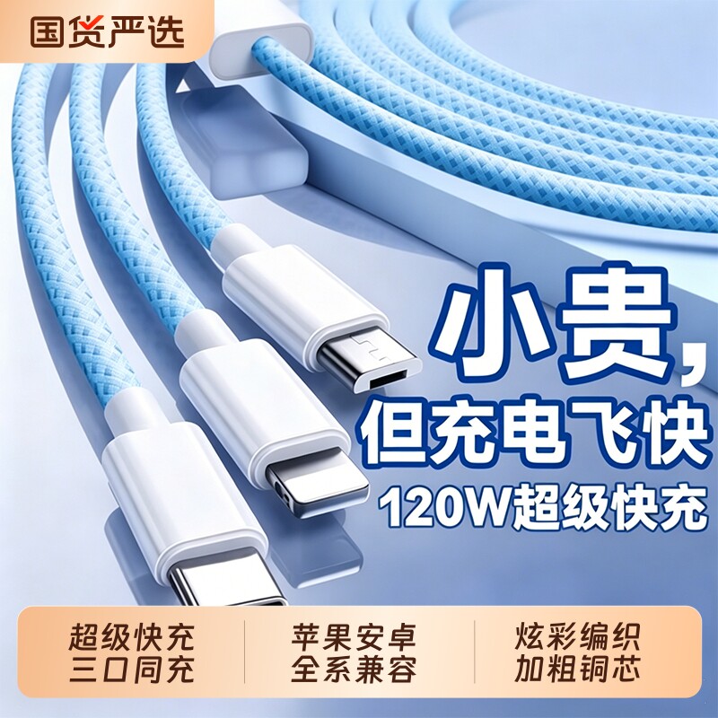 3C认证120W车载充电器快充一拖三三合一线数据线充电头多口多功能多头三头充电线套装USB适用苹果安卓接口