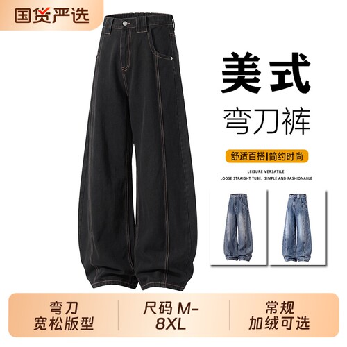 WASSUP JALYN美式弯刀休闲牛仔裤男士秋冬季直筒宽松加大码阔腿裤
