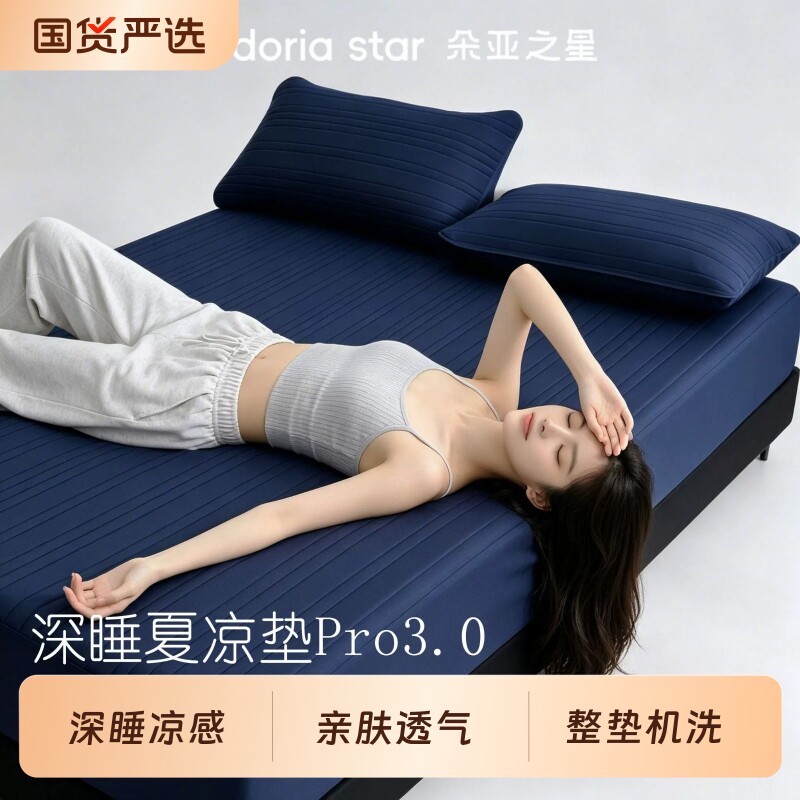 朵亚深睡冰丝凉席子夏凉垫床笠罩软席透气夏季床单夏天2026新床垫