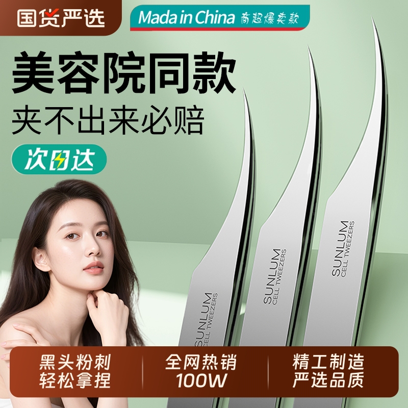 索朗Sunlum细胞夹去黑头铲超细粉刺针套装挤痘痘工具海豚镊子专用