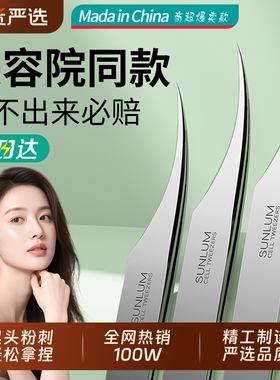 索朗Sunlum细胞夹去黑头铲超细粉刺针套装挤痘痘工具海豚镊子专用