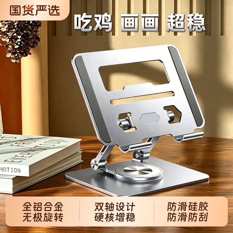 2026新款平板支架无极旋转吃鸡专用适用ipad支撑架桌面pad电脑散热游戏写字绘画懒人手托磁吸握把学习机