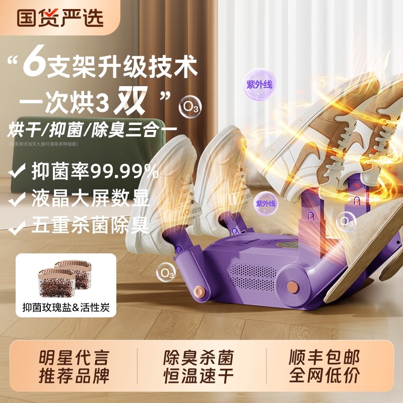 OES烘鞋器家用干鞋器除臭杀菌干湿两用烘干机全自动烘烤暖鞋神器