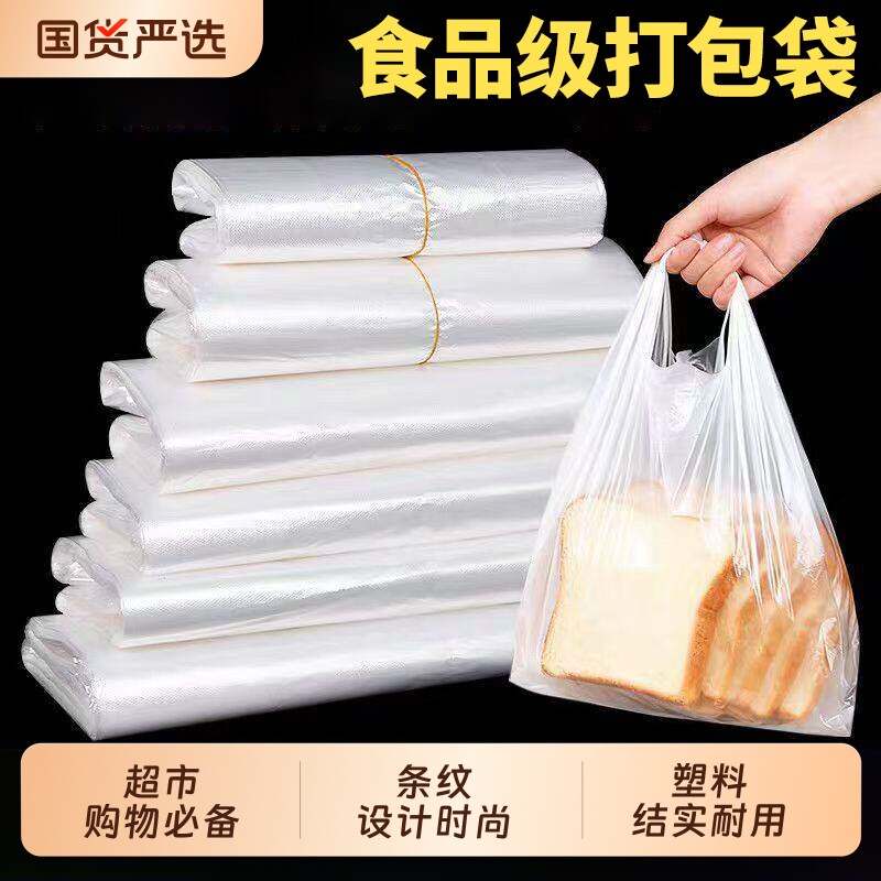白色塑料袋透明加厚食品级一次性手提袋方便购物袋外卖水果袋