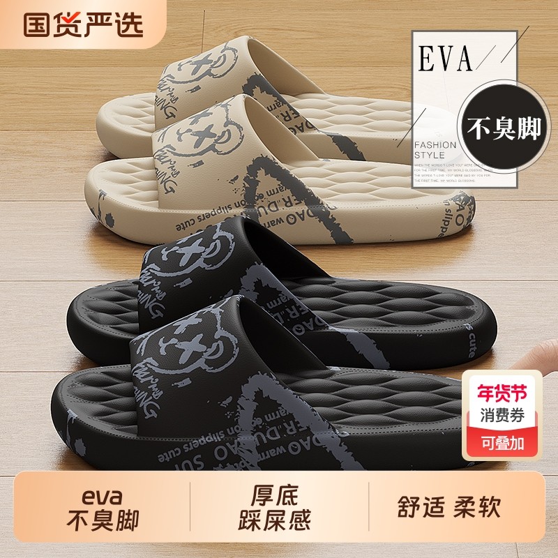 踩屎感拖鞋男士夏季外穿2026新款室内家居厚底防滑防臭家用凉拖鞋,居家布艺,居家凉拖/凉鞋,淘宝优惠券,粉丝福利购,淘宝优惠卷
