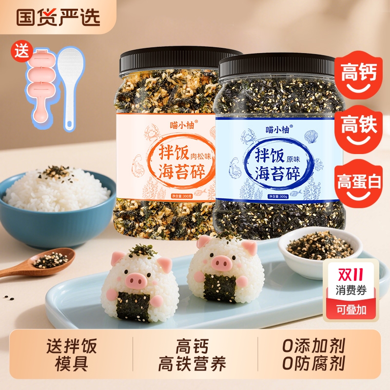 海苔碎拌饭儿童无添加剂宝宝专用拌饭海苔碎肉松芝麻送饭团模具