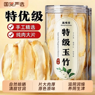 特级湘玉竹中药材正品官方旗舰店干货500g搭麦冬泡水喝煲炖汤养生