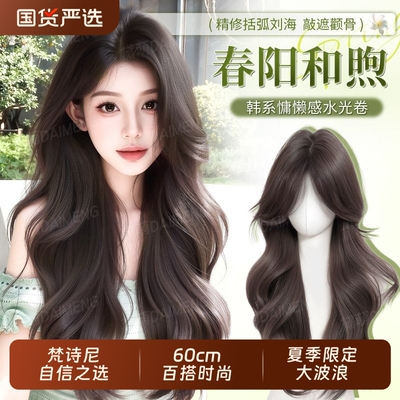 梵诗尼中分大波浪假发全头套女