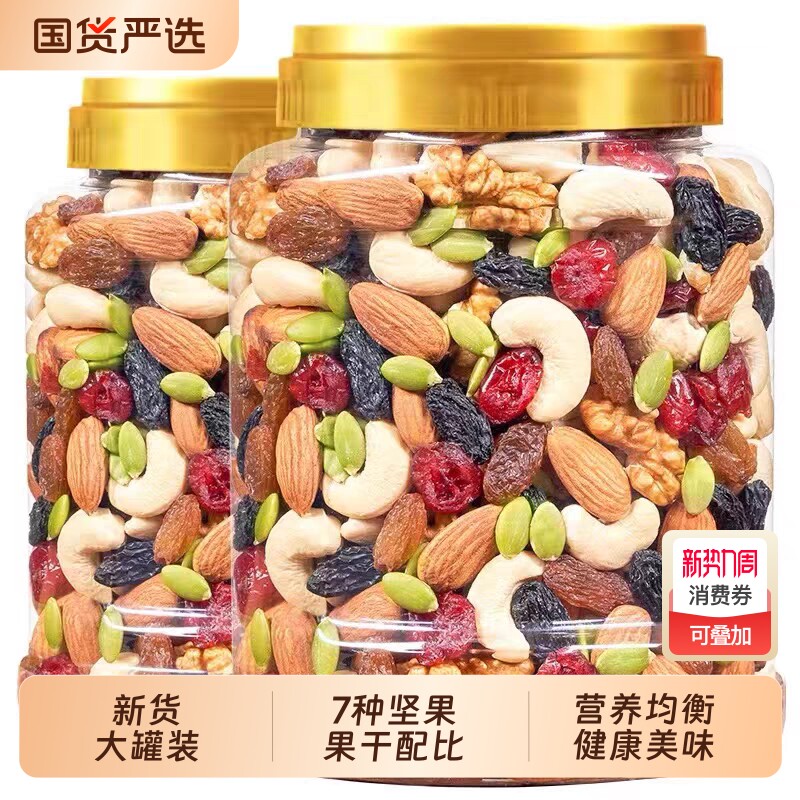每日坚果混合坚果仁7种坚果果干年货休闲零食批发重500克健康罐装