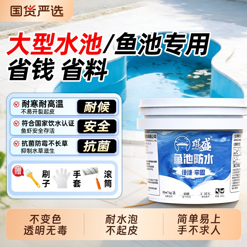 豫琨盛防水鱼池防水涂料鱼缸水池漏水厨房补漏材料防水胶卫生间