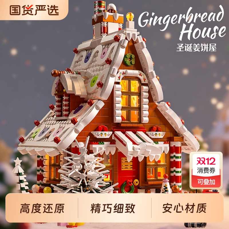 星涯优品圣诞姜饼屋拼插积木礼物
