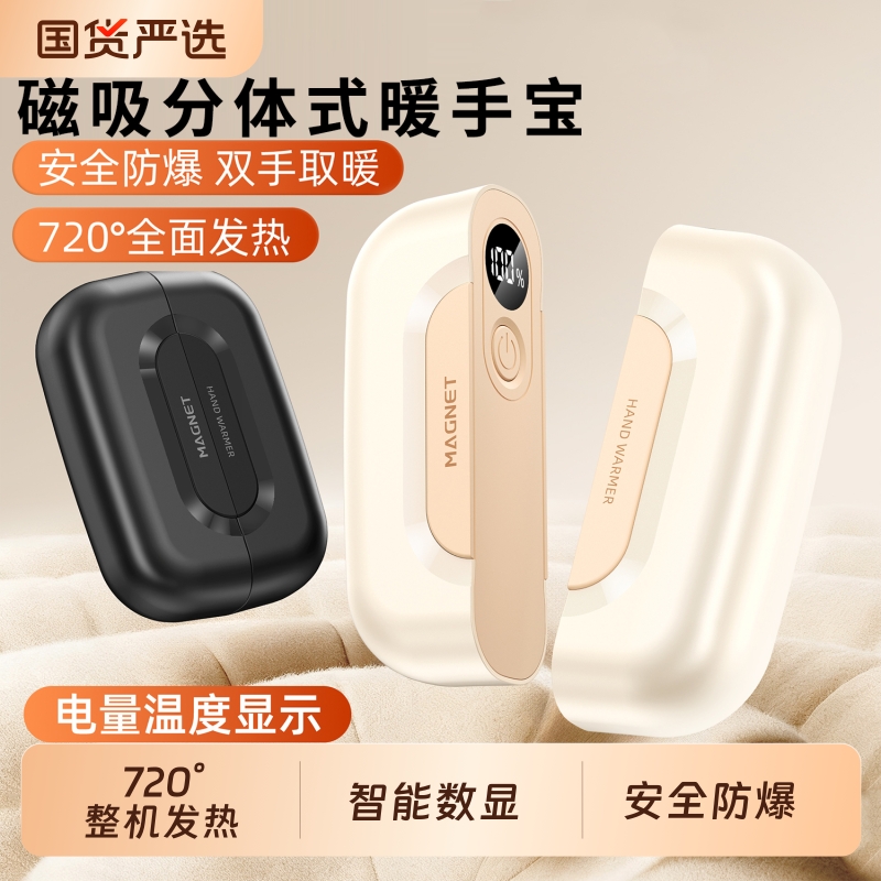 【热销第一名】分体式磁吸暖手宝