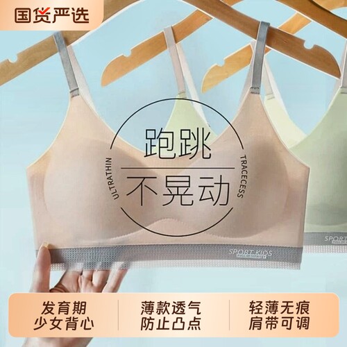 女大童内衣发育期13岁高中生学生