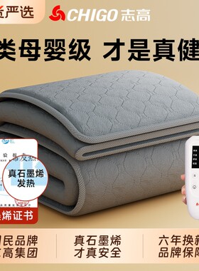 志高石墨烯电热毯电褥子单双人双控调温2026新款正品官方旗舰店