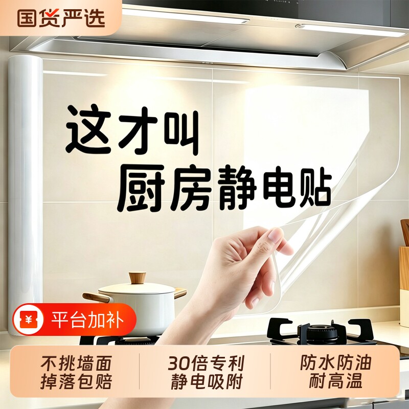 厨房墙面静电透明贴纸自粘防油防潮防火耐高温灶台防水保护膜贴膜