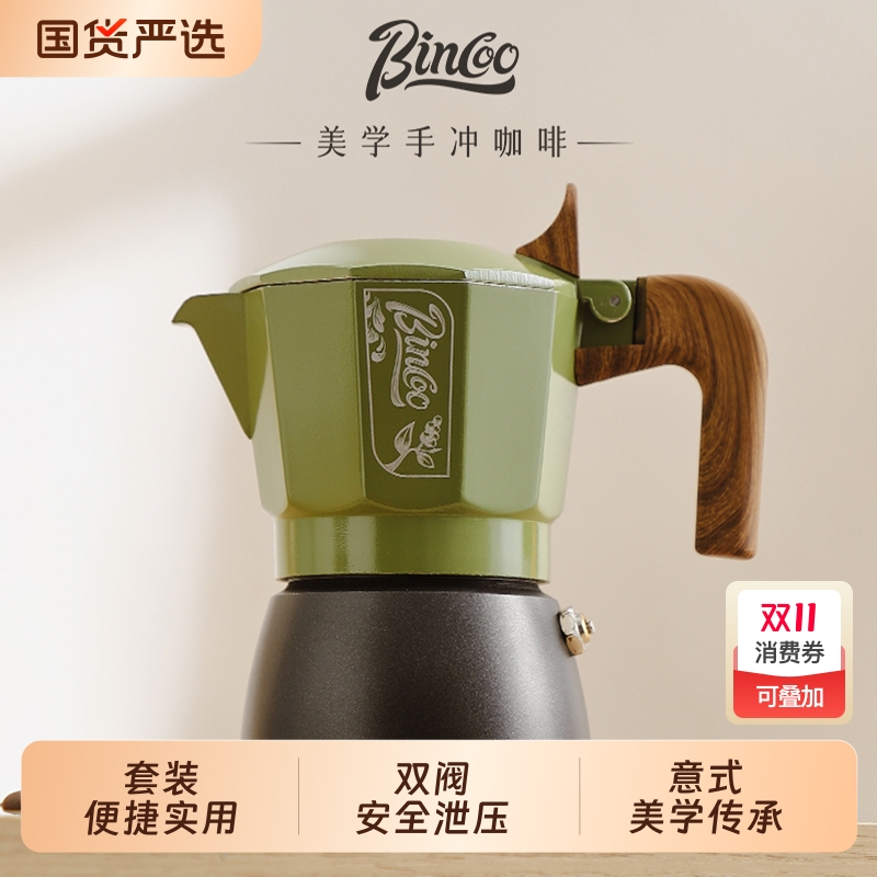 Bincoo双阀摩卡壶家用浓缩小型意式咖啡机手冲咖啡壶套装咖啡器具