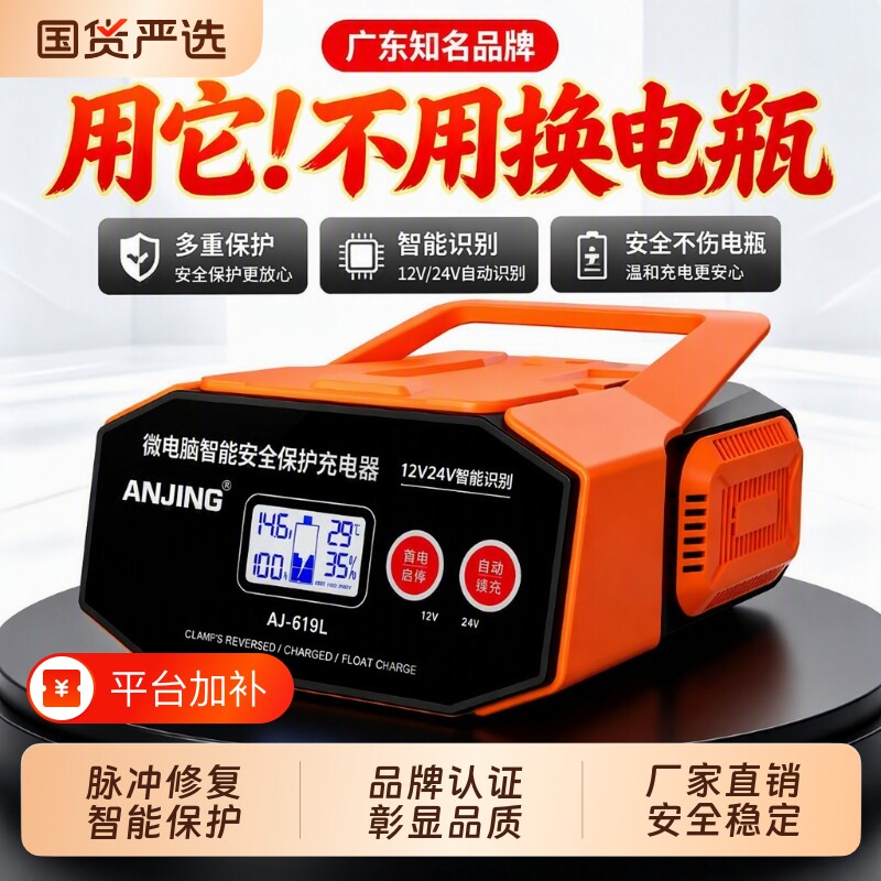 汽车摩托车电瓶充电器12v24v智能全自动伏通用大功率蓄电池充电机