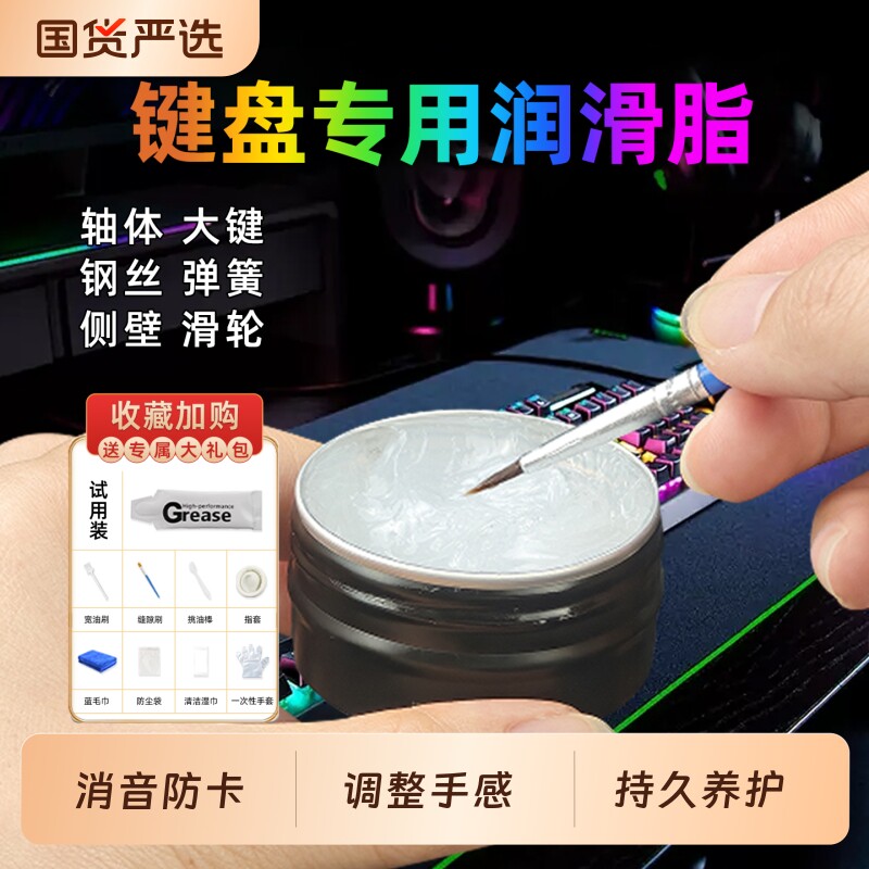 机械键盘润滑脂油卫星轴体专用硅油弹簧手柄鼠标装键盘消音保养油,工业油品/胶粘/化学/实验室用品,工业润滑油,淘宝优惠券,粉丝福利购,淘宝优惠卷
