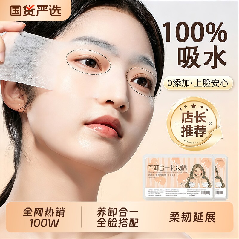 养卸合一湿敷棉超薄服帖拉伸眼部鼻子嘴巴开孔免剪补水卸妆专用棉