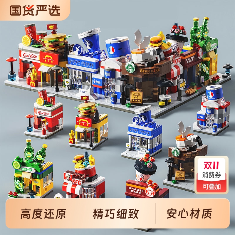 仿真街景星涯优品拼装积木6岁