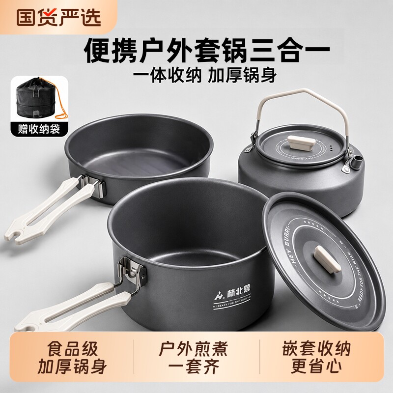 户外露营炊具套装煎炒煮锅烧水壶图片