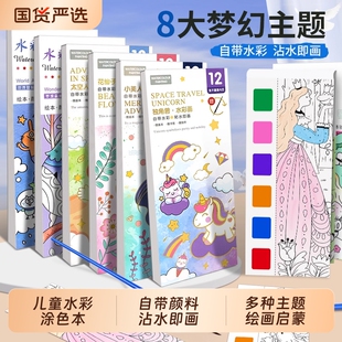 儿童水彩涂色本便签涂鸦画画填色书幼儿园自带颜料便携绘画本绘本