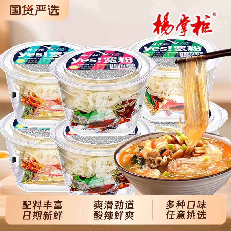 杨掌柜宽粉方便速食宿舍