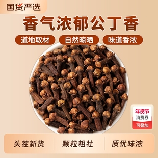 公丁香中药材正品官方旗舰店新货丁香公丁香丁香公丁花干香料调料