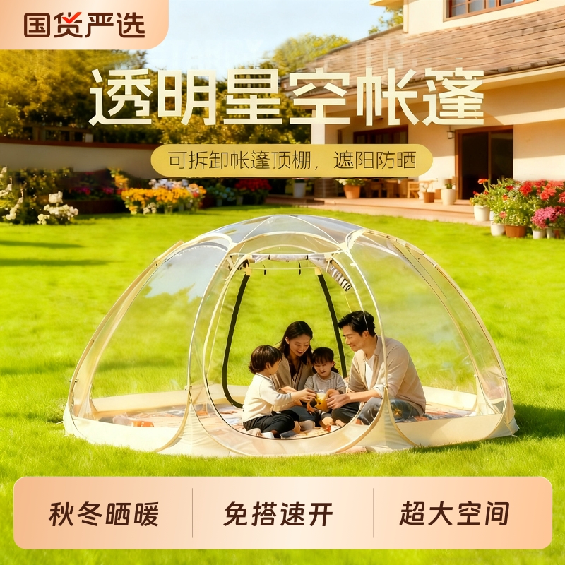 户外星空房透明揽星帐篷防风