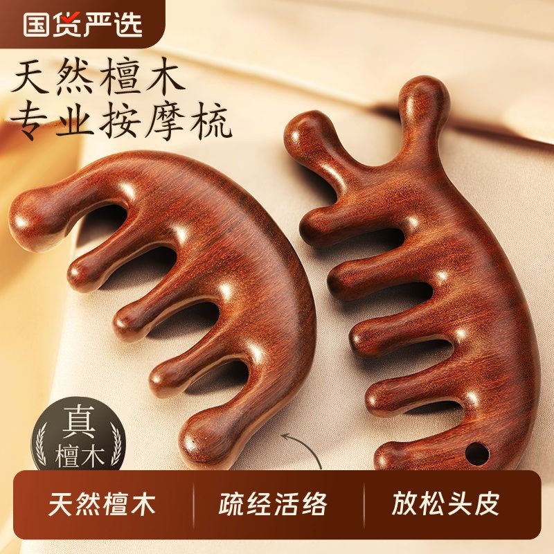 按摩梳檀木经络防静电穴位头部按摩通用五指按摩梳子头颈刮痧神器