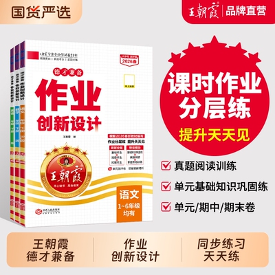 2026春册新德才兼备作业创新设计