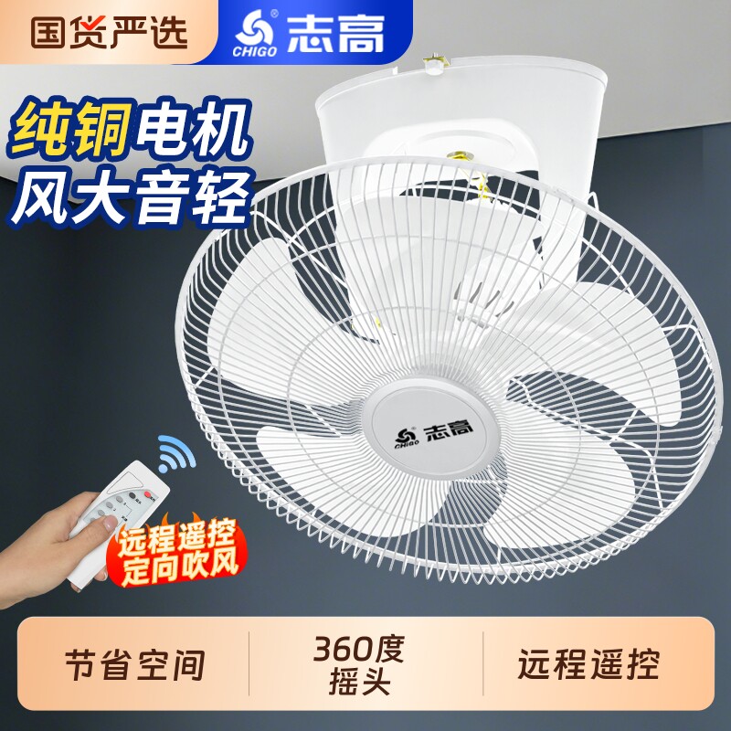 志高吸顶扇家用遥控吊顶楼顶扇宿舍轻音摇头吸顶电风扇大风力教室