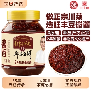 旺丰牌郫县豆瓣酱二师兄零添加2年发酵红油正宗四川味炒菜旗舰店