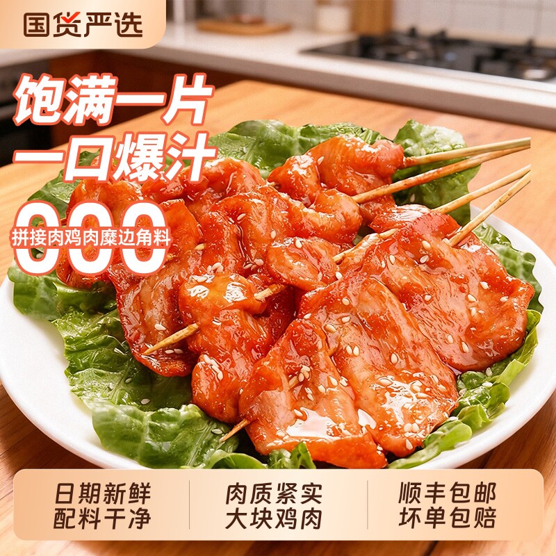 里脊肉串里脊肉串鸡肉串早餐半成品儿童烤串空气炸锅油炸食材