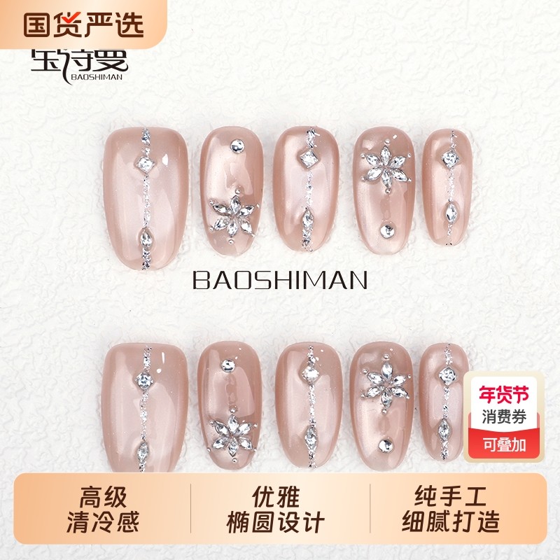 宝诗曼清冷感晶石虾线水滴爆闪高级感穿戴甲纯手工简约猫眼美甲,彩妆/香水/美妆工具,穿戴甲/甲片,淘宝优惠券,粉丝福利购,淘宝优惠卷