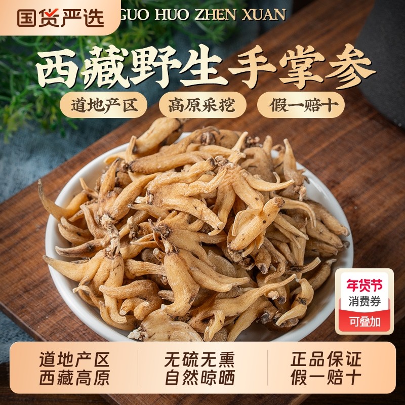 西藏野生手掌参中药材正品藏药佛手参正宗手儿参阴阳参无硫干货
