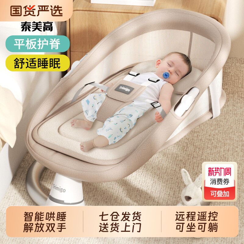 泰美高婴儿电动摇摇椅哄娃神器新生儿用品宝宝哄睡摇椅摇篮床可躺
