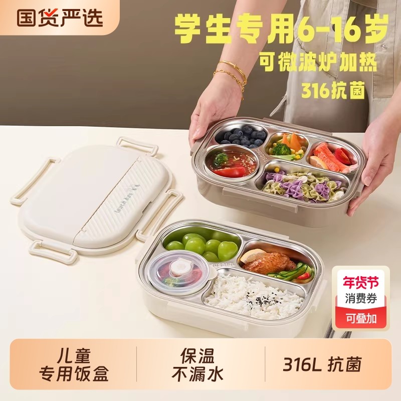 316不锈钢保温饭盒小学生专用儿童餐盘分格可微波炉加热上班族,餐饮具,饭盒/保温桶/保温提锅,淘宝优惠券,粉丝福利购,淘宝优惠卷