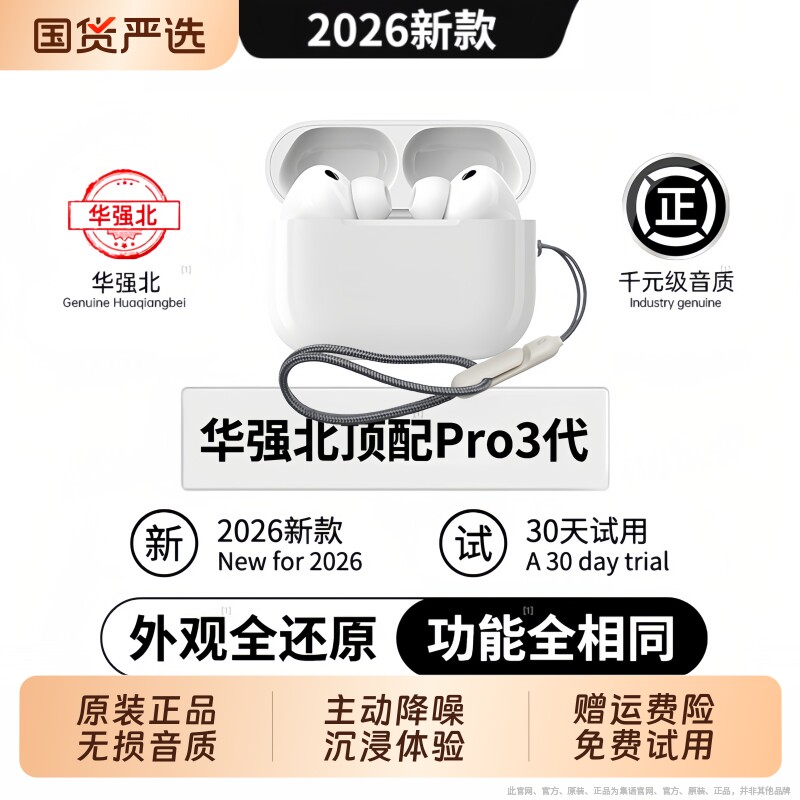 华强北Pro3代蓝牙耳机官方正品降噪无线2026年新款5代顶配2