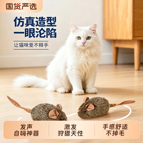 猫咪玩具叫叫鼠智能感应轻触发声毛绒仿真小老鼠自嗨解闷逗猫神器
