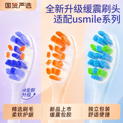 适配usmile电动牙刷头笑容加Y1U1