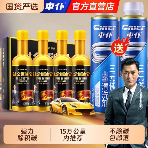 车仆钛金燃油宝除积碳三元催化清洗剂汽车92号汽油官方旗舰店正品